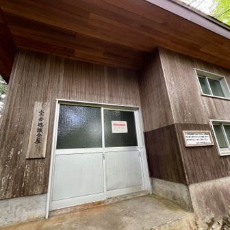 避難小屋🛖