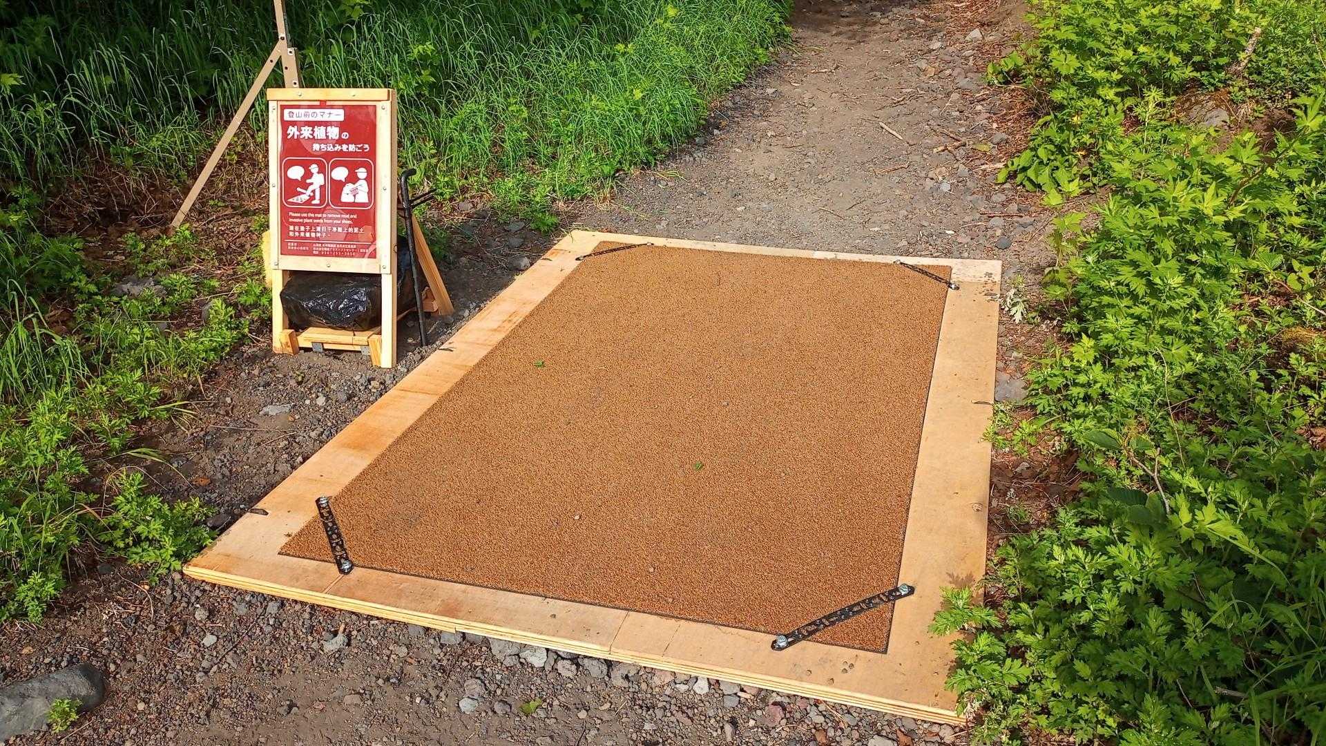 今シーズンから登場した「外来植物持ち込み防止用ダスキンマット」