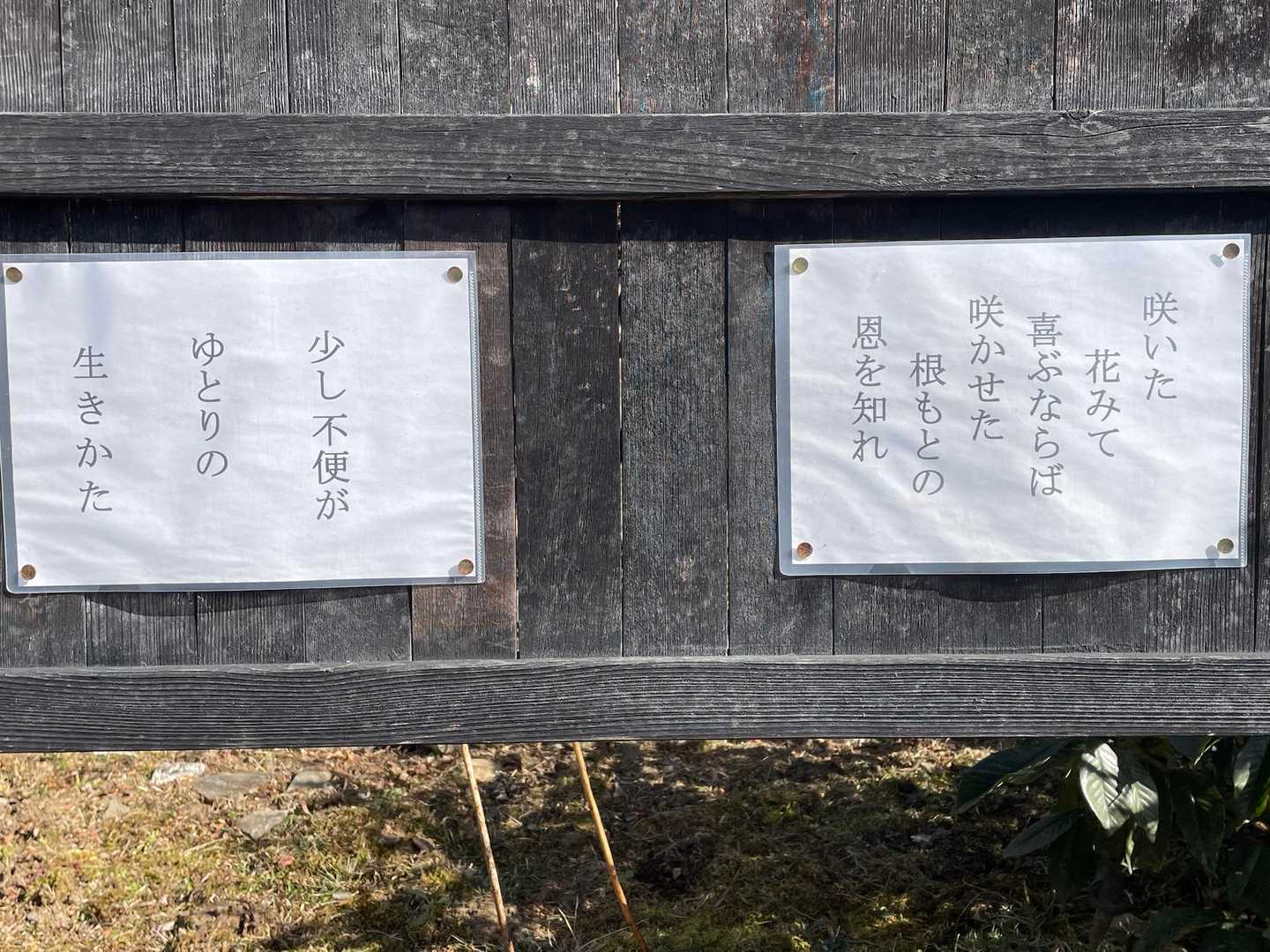 時代によって技術は進歩し、価値観は変わる。しかし、幸せかどうかは別問題な気もする。

古きを温め新しきを知る。長安寺に掲げられた言葉が金次郎の言葉のように感じられた。

素晴らしい言葉は誰かの心を育て、柔らかくし、巡り巡って私の心も潤す。
何もないなら、それ自体を楽しもう。何かを得たら、素直に喜ぼう。そしてその気持ちを誰かに伝えよう。


辛いことも悲しいことも、尊徳という滋養のある知恵に変え、みんなで助け合って楽しくたくましく生きていけばいい！！

おしまい