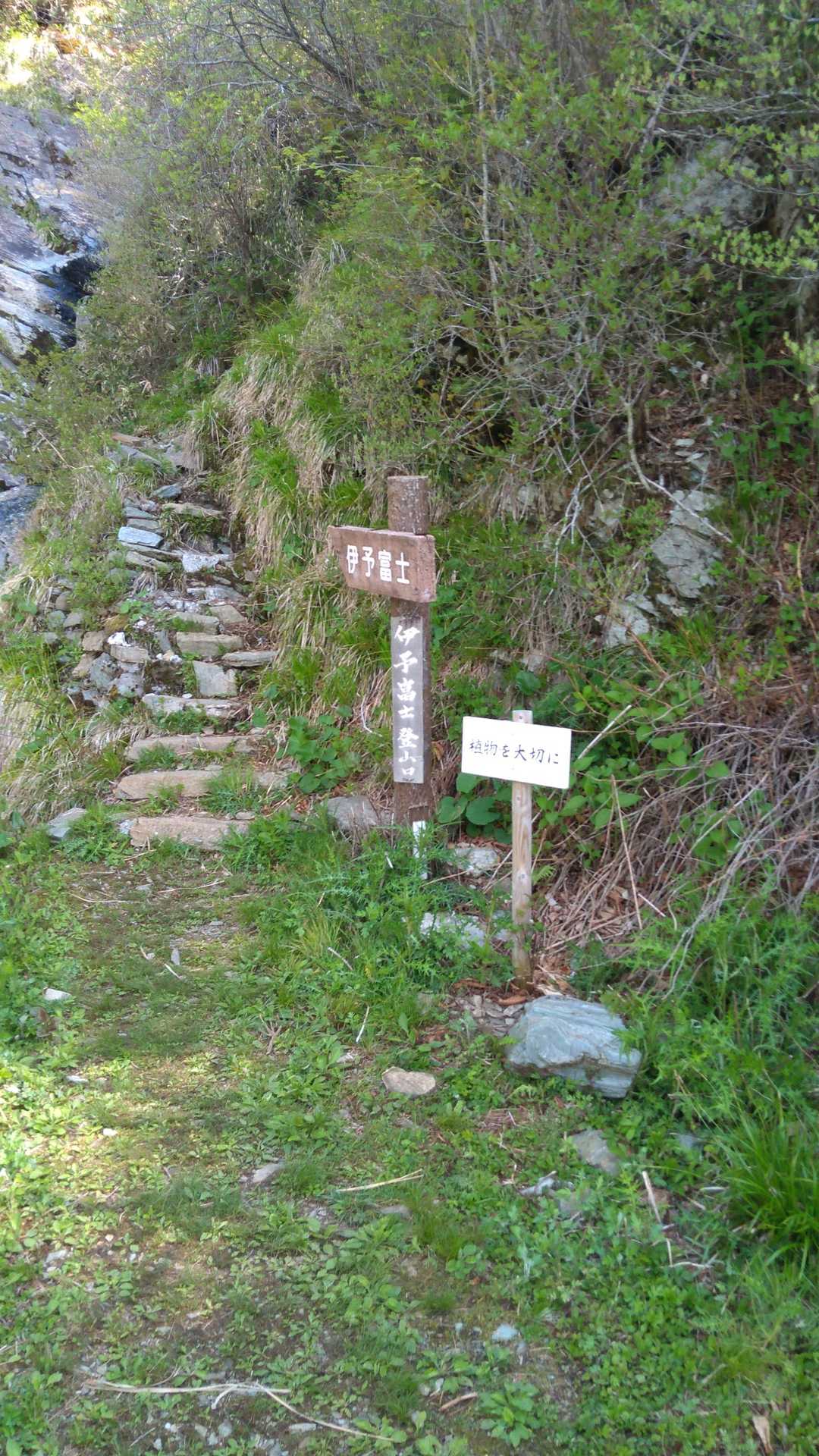 伊予富士登山口