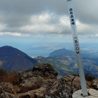 最後のピーク、由布岳東峰に登頂。感動です。