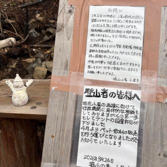 堀山の家は4月からテントでペット飲料販売開始されるそう👏