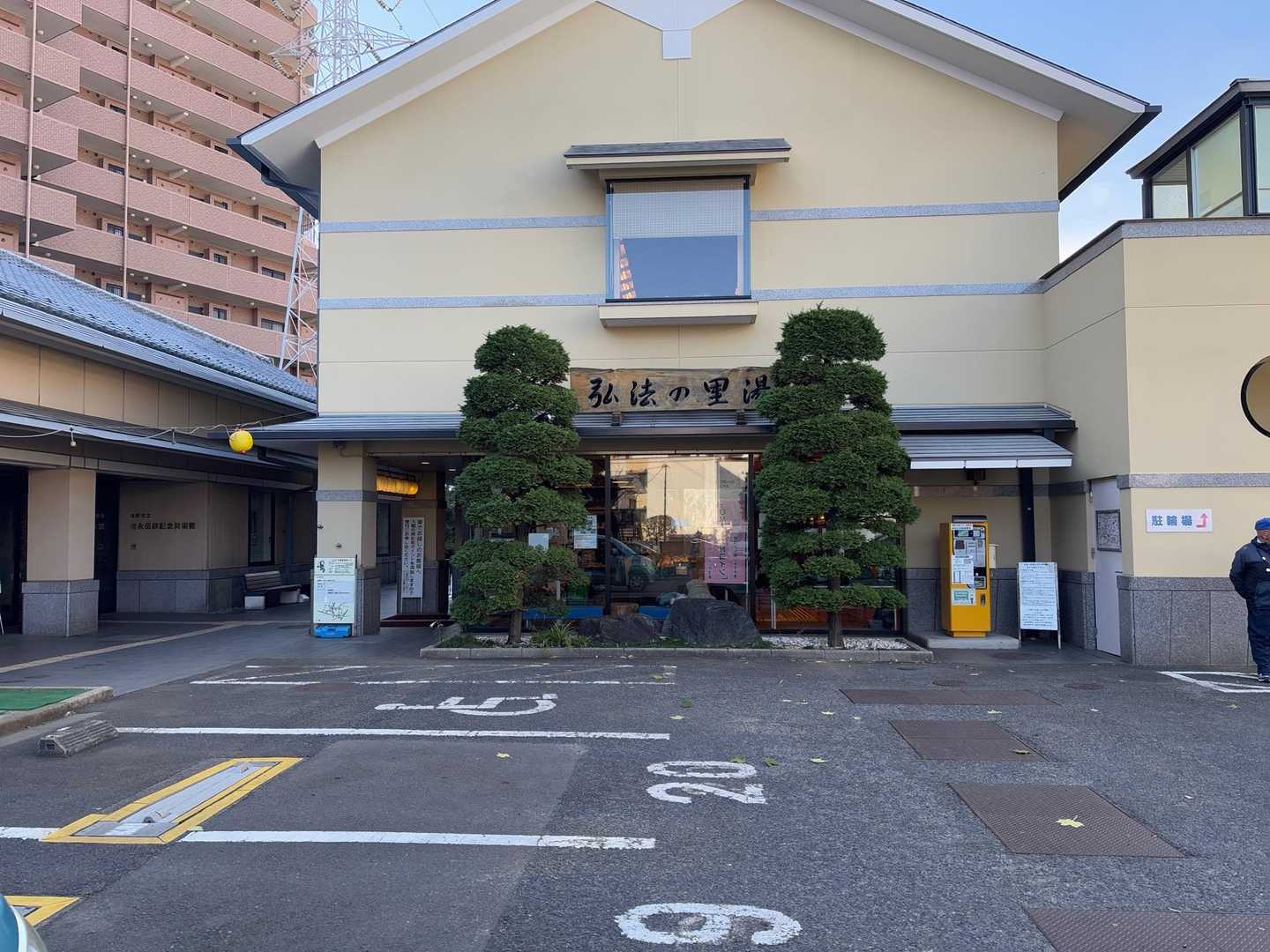 本日のゴール！弘法の里湯♨️到着
今日は入りますよ！
2時間1,000円でした。お風呂の種類が少ないので食事も済ませて1時間で出ました⏳