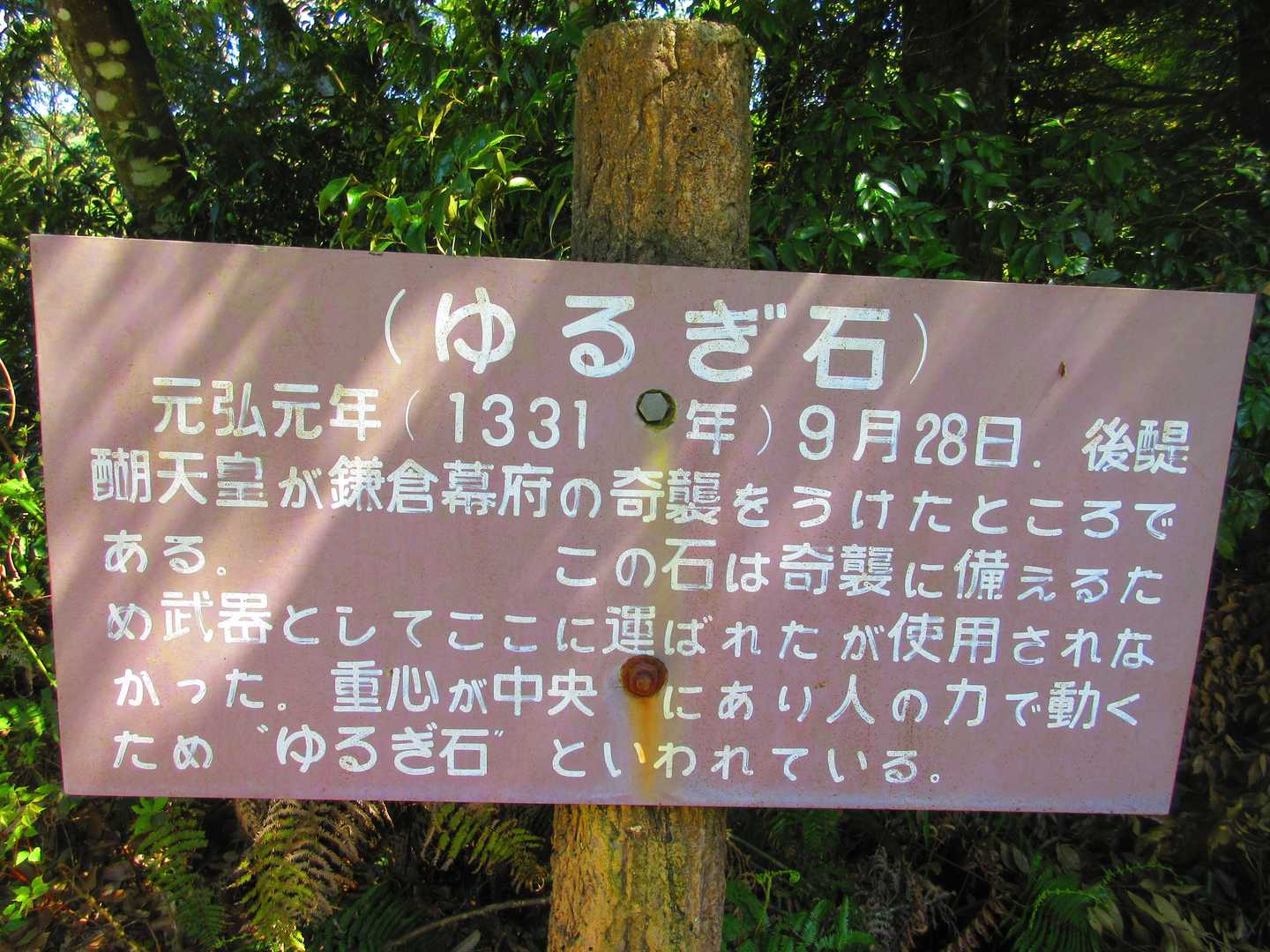柳生バス停-阿対の石仏-笠置寺-笠置山登山口-笠置駅 縦走コースの写真