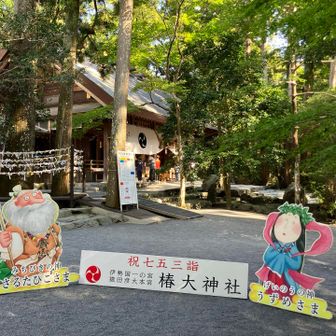 四日市駅からバスで椿大神社へ
