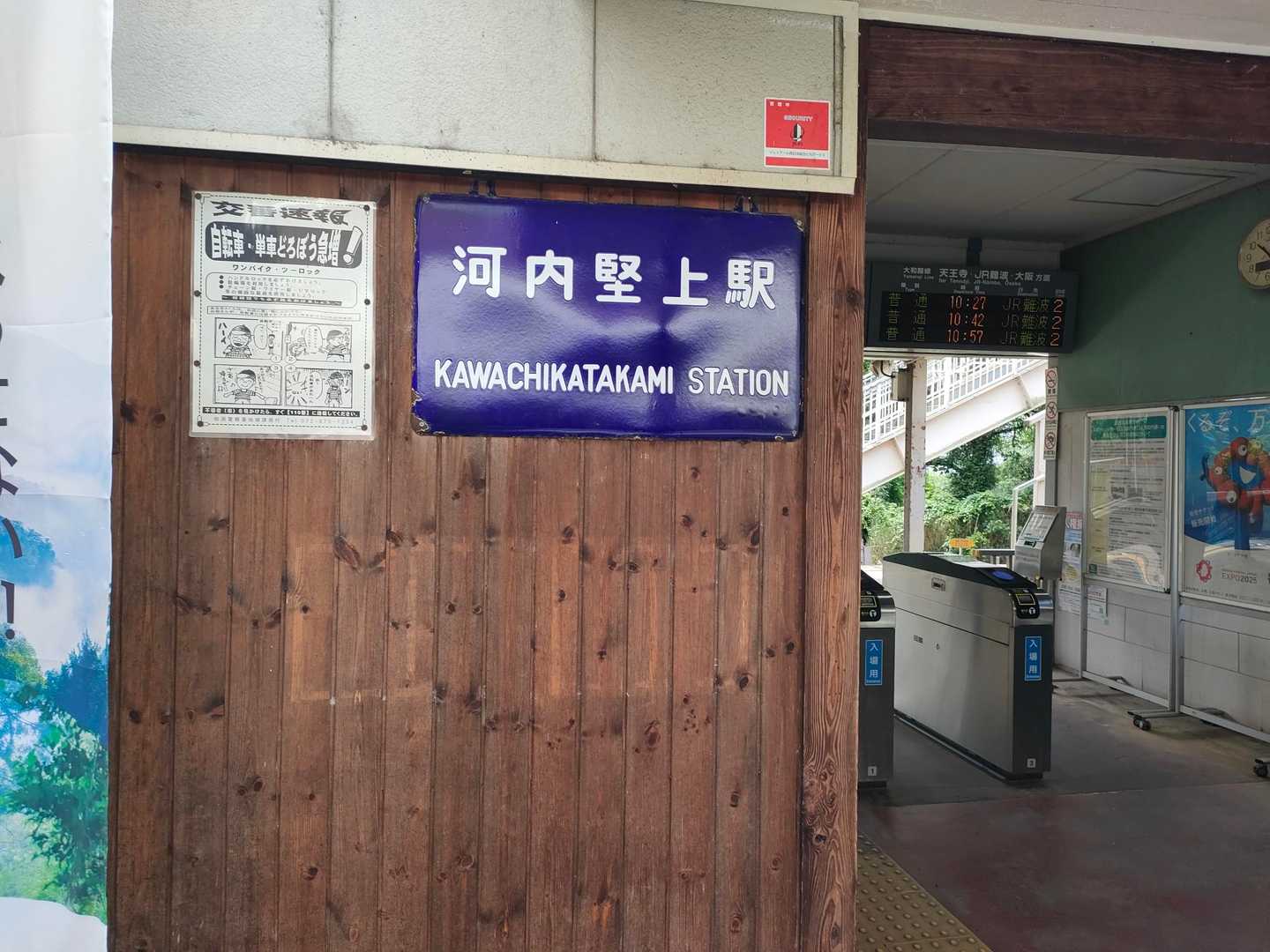 無人の河内堅上駅に到着