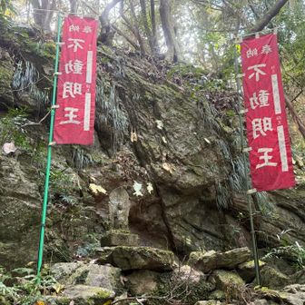 お不動様に真言を唱える