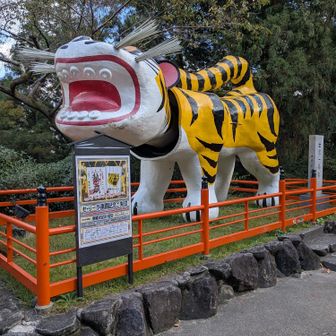 阪神タイガースの『熱覇』のご朱印を頂きました😅
世界一大福寅
因みに　阪神ファンでは　ごさいません😁