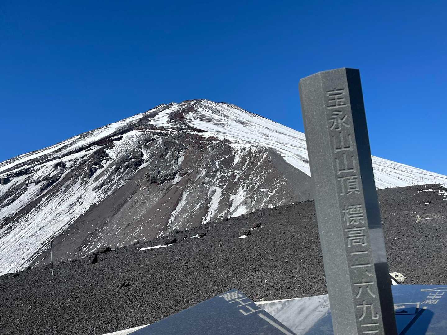 宝永山 往復コースの写真