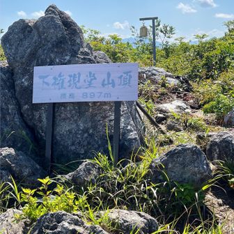 まずは下権現堂。