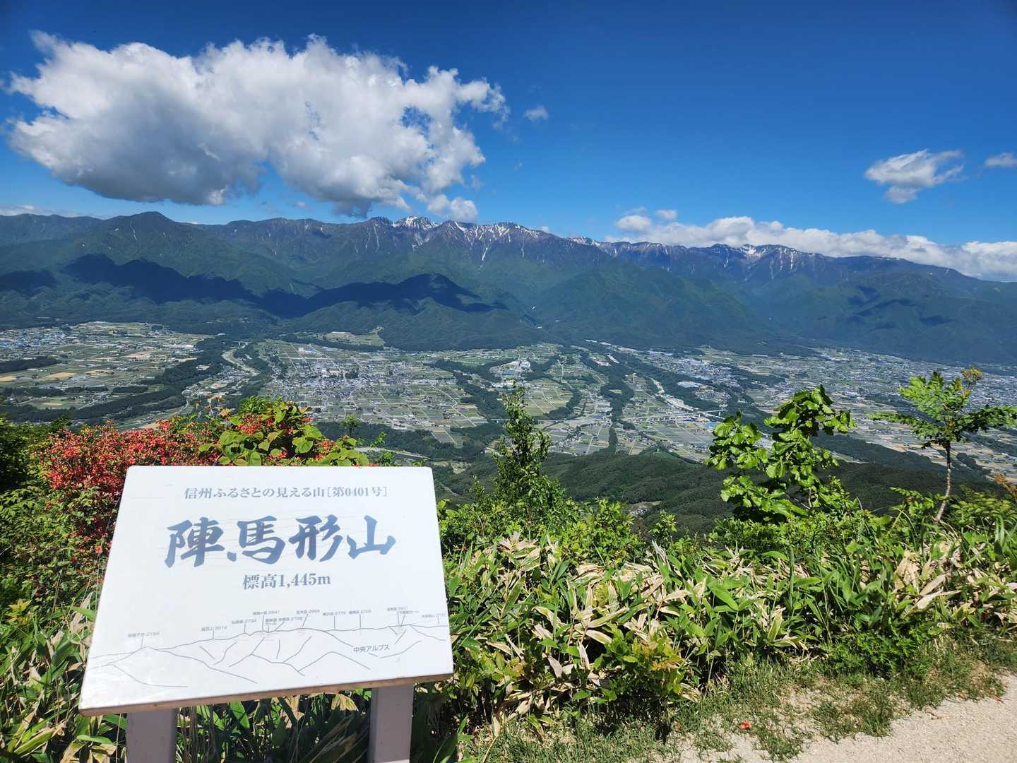 到着しました👍
陣馬形山(1445m)
中央アルプスが美しい✨