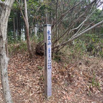 札立山（ふだたてやま / 標高349m）: 紀泉アルプスの主要な山の一つ。山頂からは大阪湾や関西国際空港、淡路島などが見渡せます。