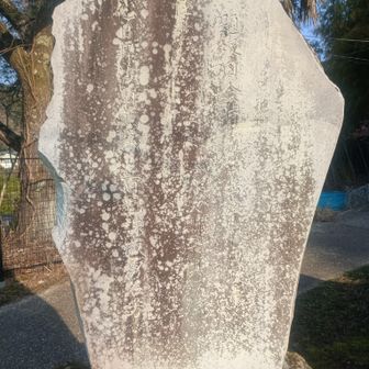 確か金太郎について書かれていた碑でした