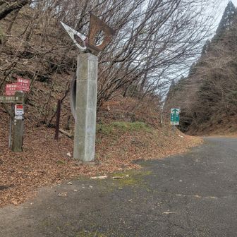釈迦岳登山口
はやかったあ