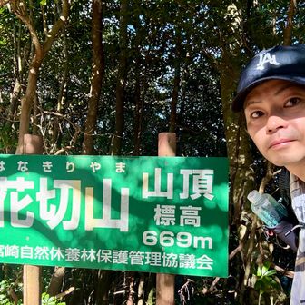 ハチ🐝がいなくなったタイミングで一枚📸
また羽音がするので諦めて展望所へ😣