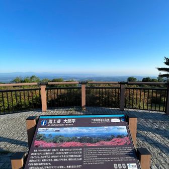 大開平展望所からの景色
雲ひとつない快晴☀️