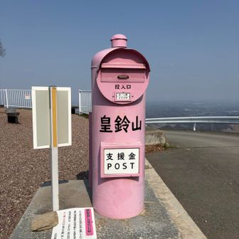 わぁ〜かわいい🩷
ピンクのポスト📮
支援金💰入れさせていただきます