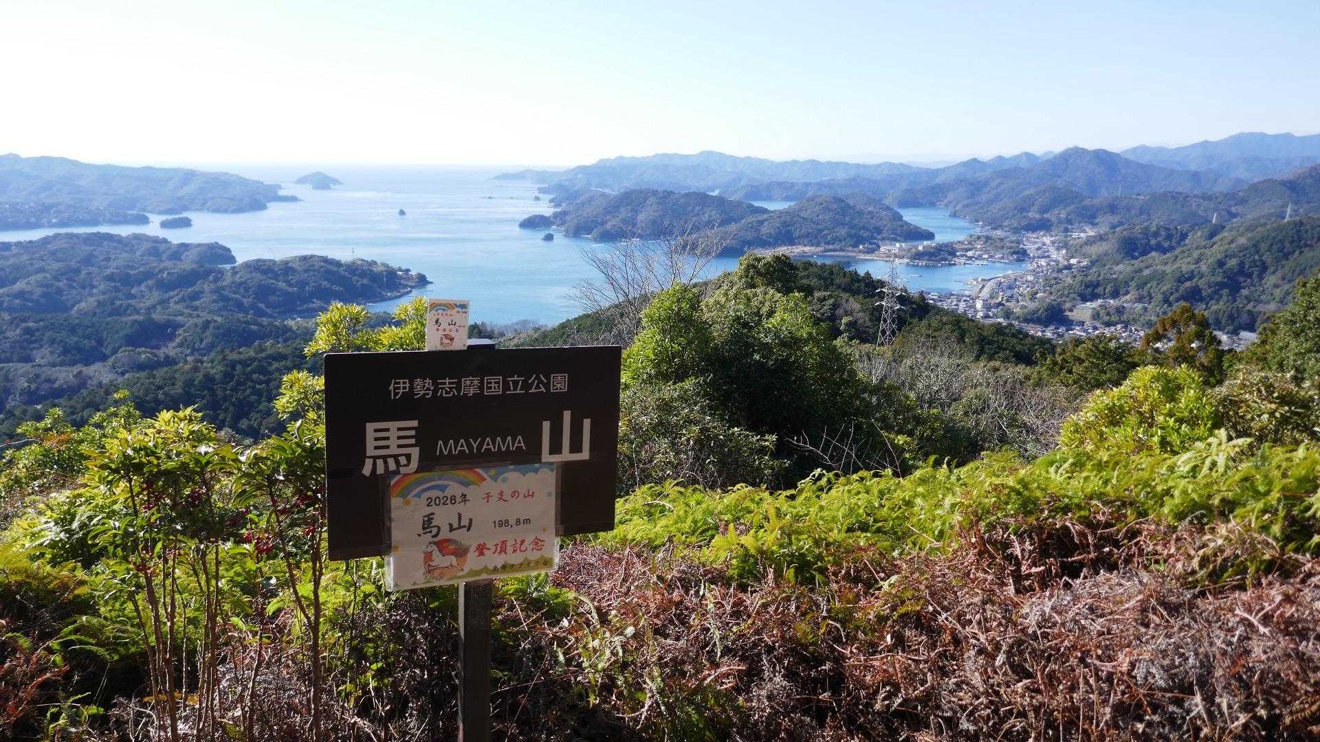 「干支の山」と書いてくれてました