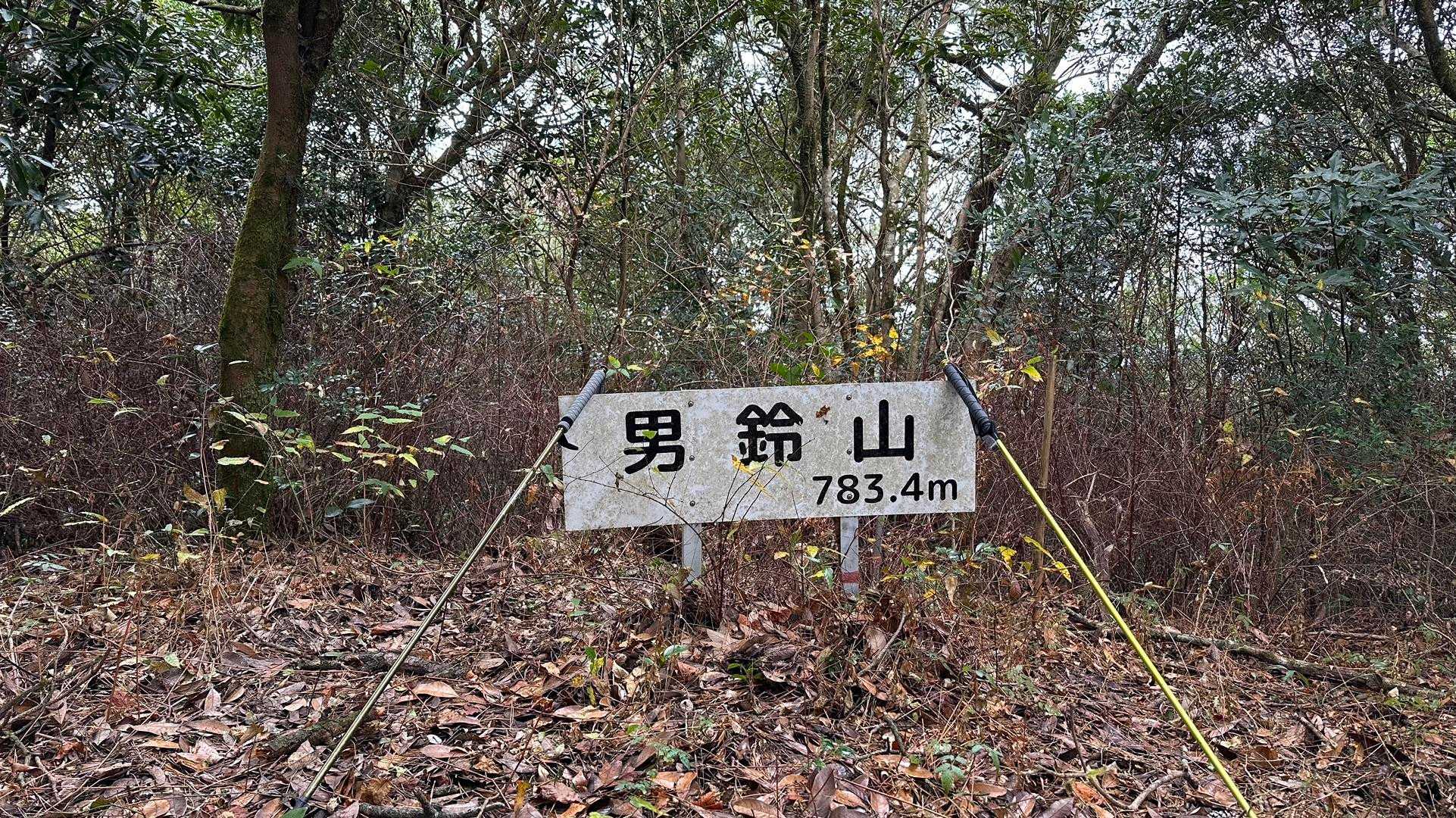 男鈴山登山口-男鈴山-女鈴山 往復コースの写真