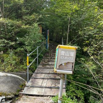 登山口　登山届はYAMAPで提出