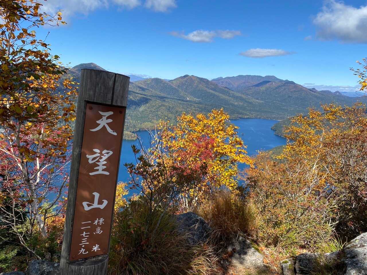 天望山の写真