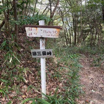 伴峠。
