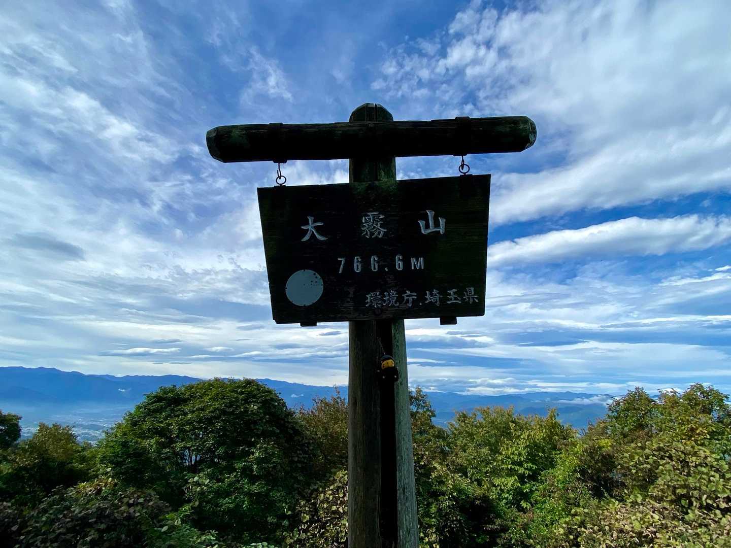 大霧山の山頂です