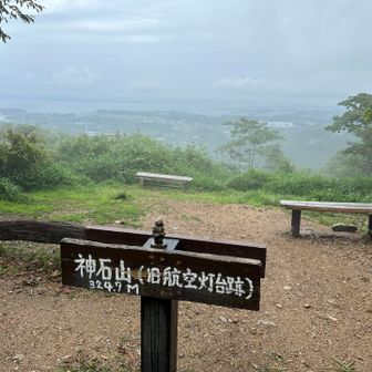 戻りの神石山はガスが晴れてきました