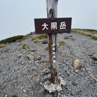 大黒岳2772m
ガスってきた。