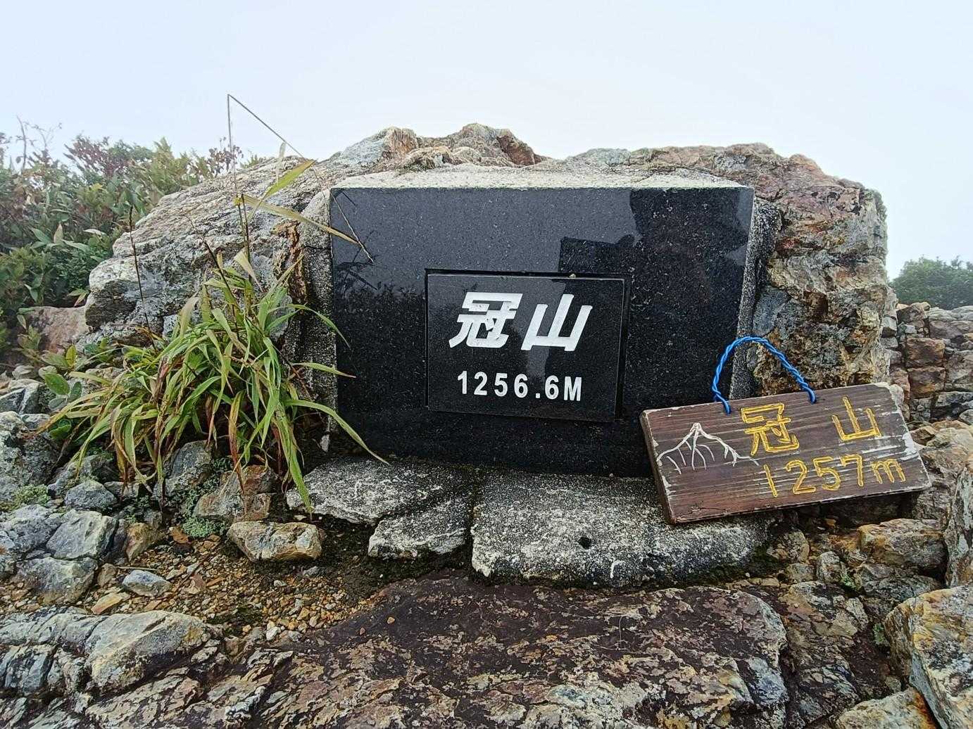 冠山　山頂