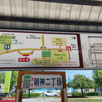 明神四丁目に戻りました