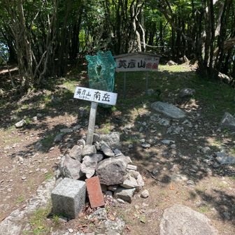 南岳。どなたかが「50cmなにか積めばちょうど1200ｍ」って言われてて笑ってしまいました。