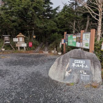 ここに来るまでに謎の登山者がいて、管理者の方かな〜と思っても年齢層が違っていたので謎です。