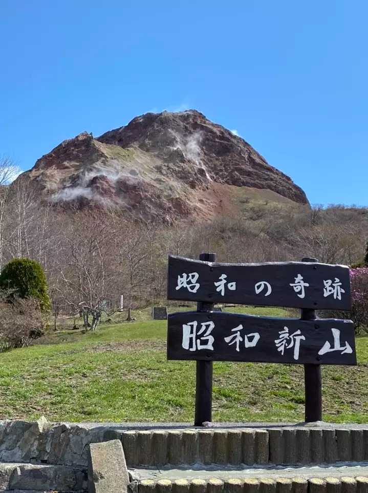 昭和新山の写真