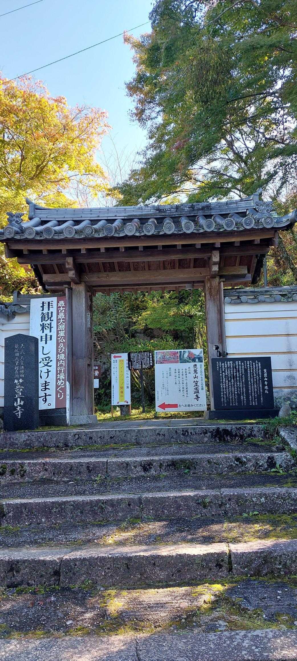 ここから笠置山に入りますが、拝観料が必要です。　金300円也
11月30日まで夜間ライトアップをやってるらしいです🎵
綺麗でしょうね✨