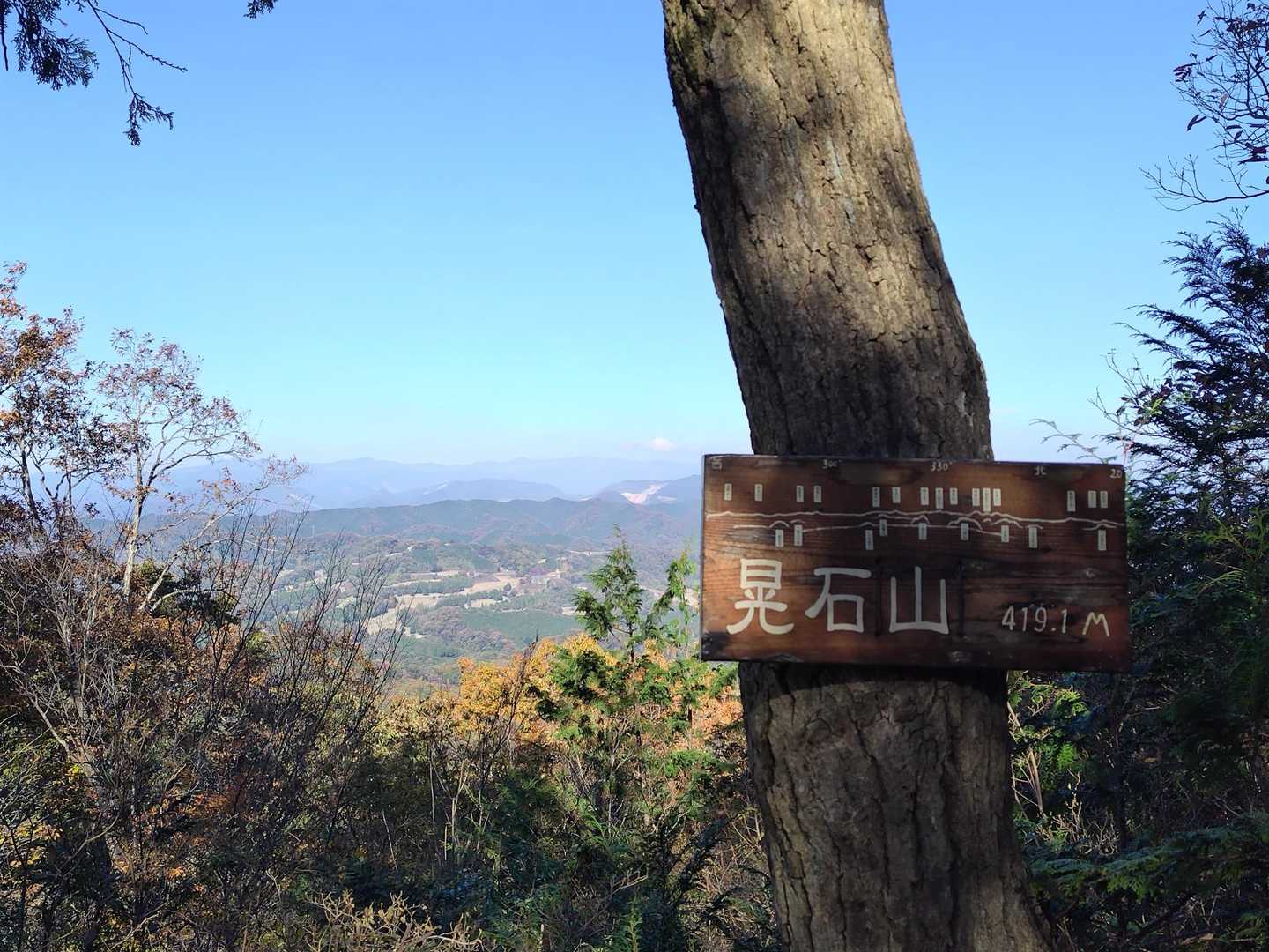 晃石山山頂