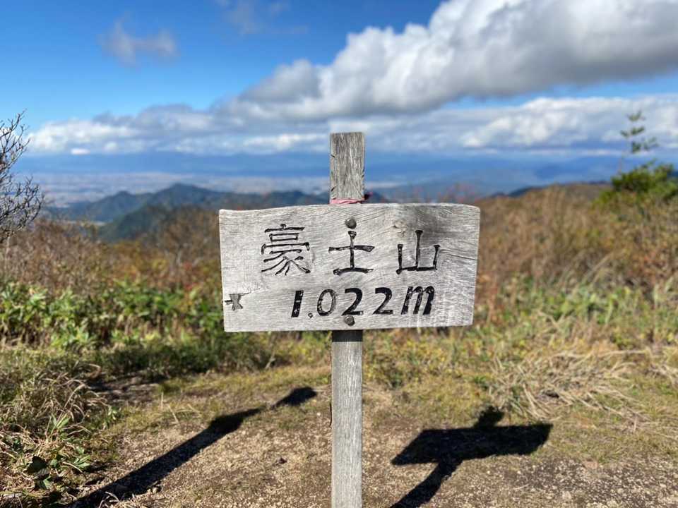 【豪士山】着きました🙌🏻

だいぶ歩いた感じがするけど
まだ半分も来てないね〜と不安が過ぎります💦

ここで早めの🍙
ラップを開けた瞬間、なんか嫌な臭い
一口食べたら予感的中
傷んでました🥲
この時期だし大丈夫だろうと、前日に作り置きして常温にしていたのがいけなかった(私のバカ) 