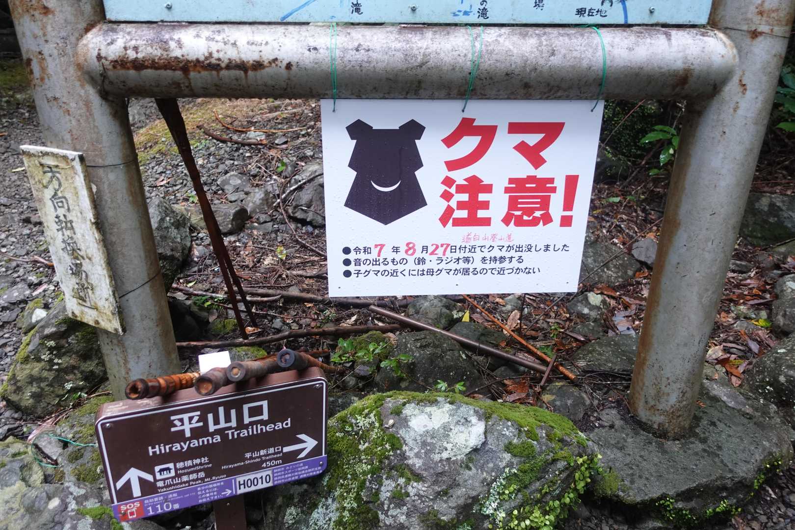 道白山登山道で熊が出たそうで、回避なさっている方もおられました。私も山頂に着くまでどうしようか迷っていましたが、結局ピストンで帰ってきました。