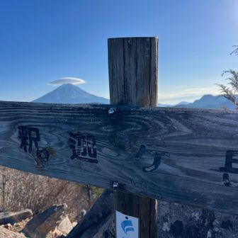 FUJIYAMAに笠雲(* 'ᵕ' )☆