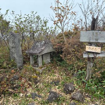 新しい山名板がついていた