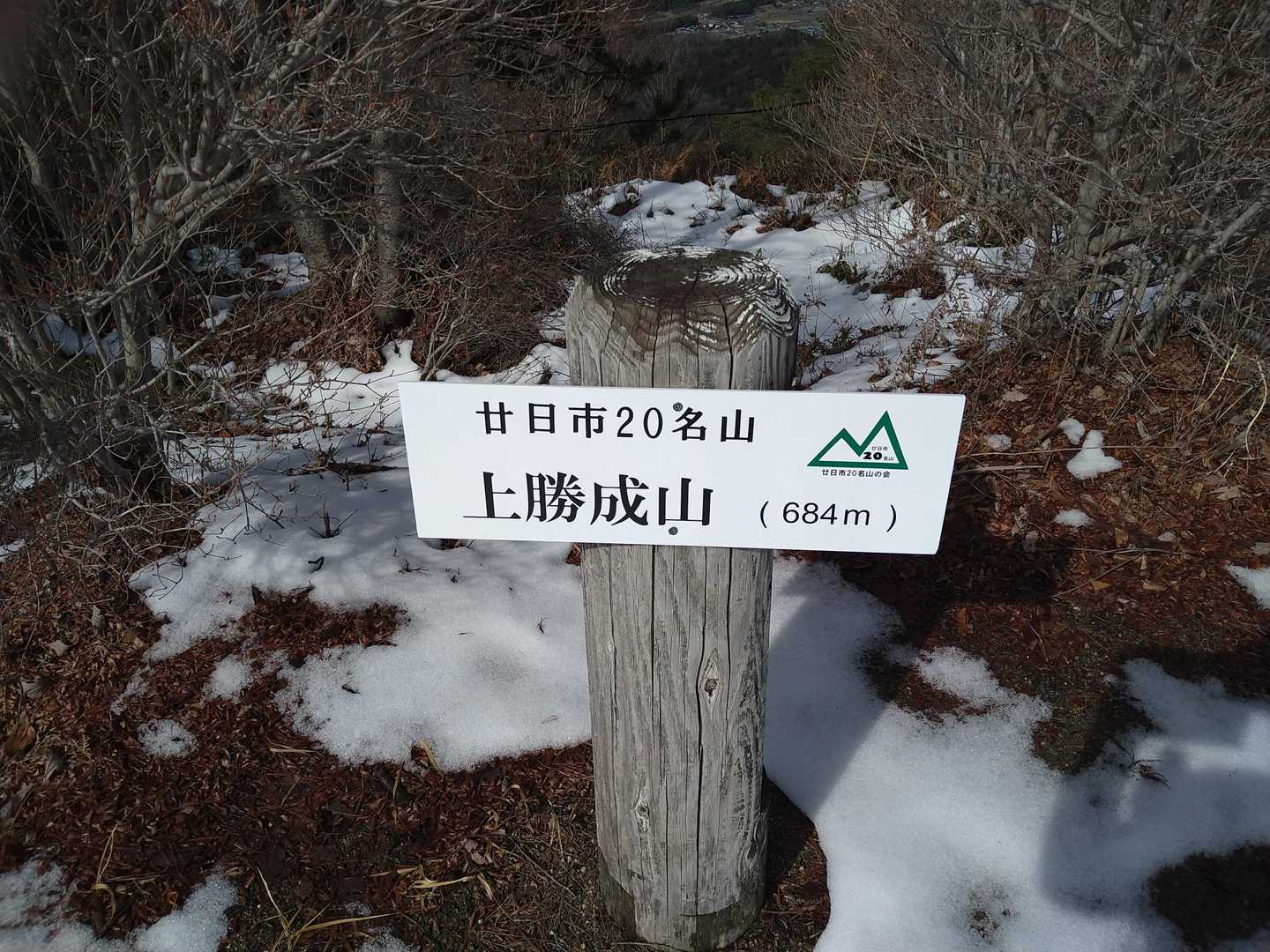 廿日市20名山