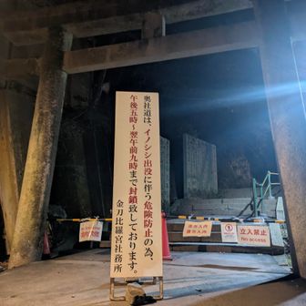 こ・・・
ここは・・・

うせやろ〜（嘘でしょ？）
９時まで通行禁止とな〜（だめなんですか〜）