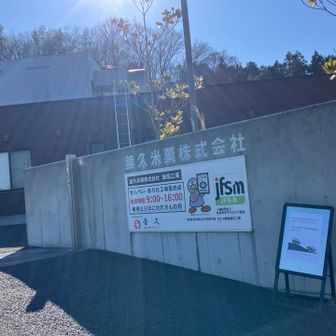 カマキューさんの直売所。おかき🍘をたくさん買って帰るミッション1。☺️