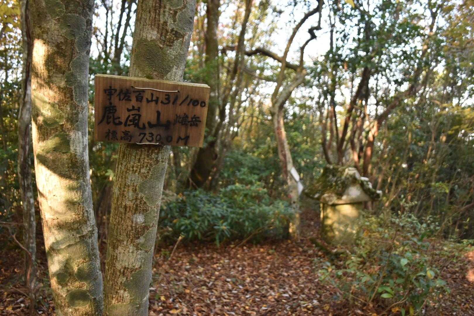 雌岳の山頂。
