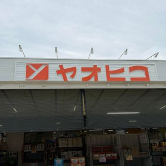 スーパーヤオヒコで少し寄り道しました⭐️