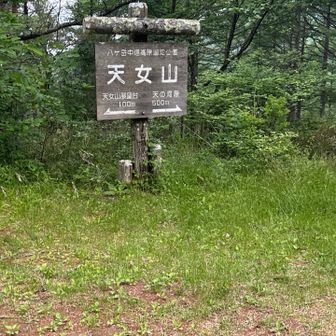 お疲れ山🔚