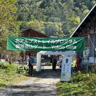 装備、山岳保険、登山靴などを確認