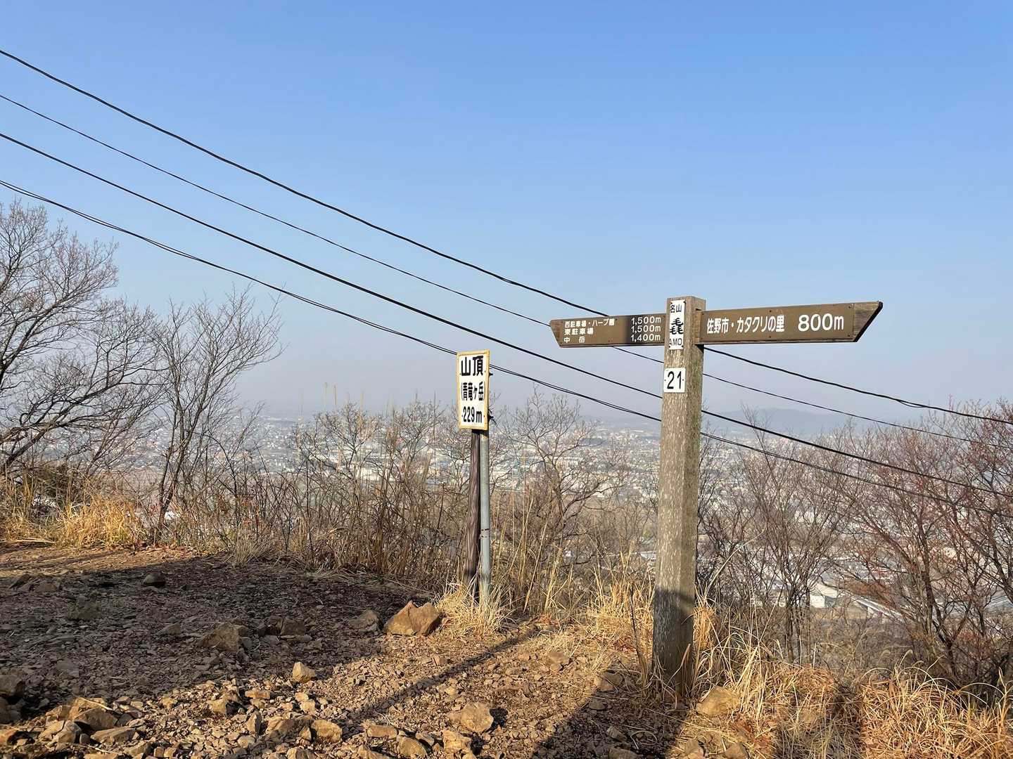 三毳山の山頂⛰️青竜ヶ岳