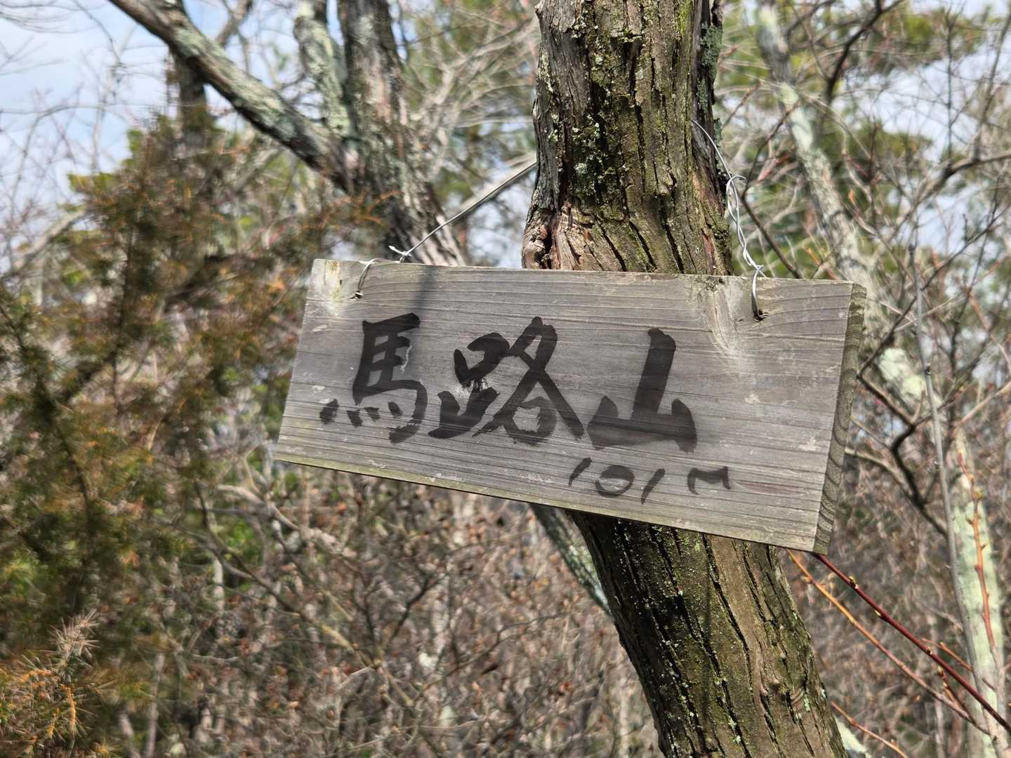 馬路山
馬路村なら知ってるけど……