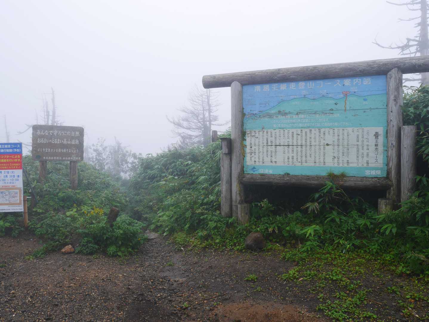 登山口